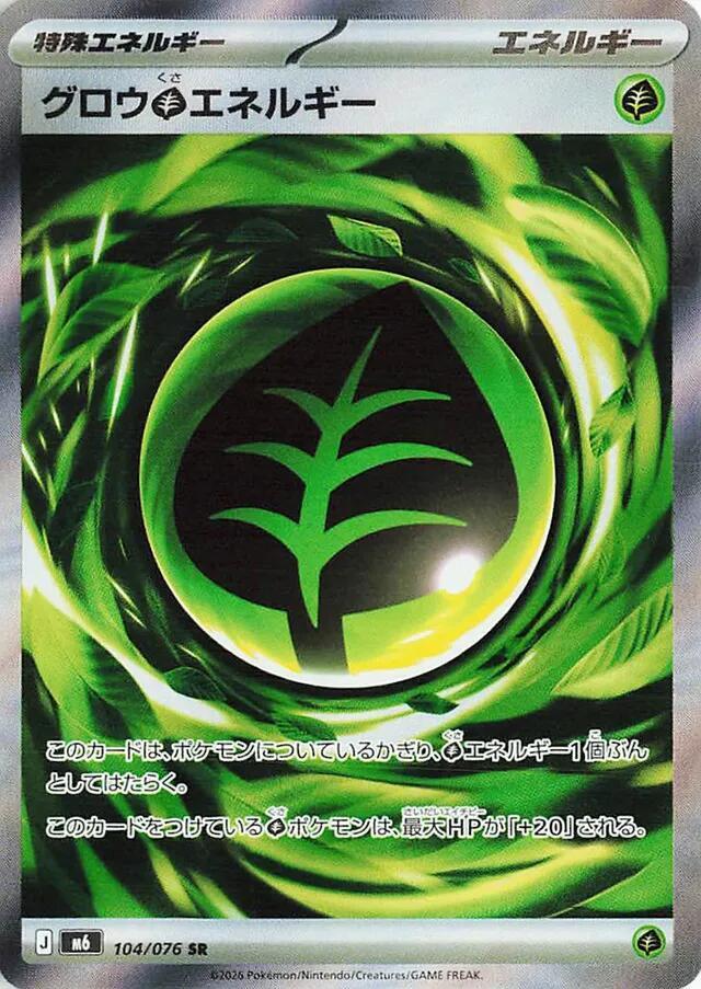 Growing Grass Energy 104/076 — Storm Emeralda