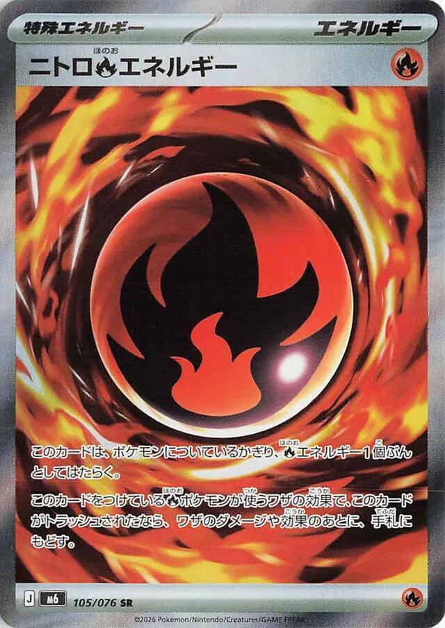 Nitro Fire Energy 105/076 — Storm Emeralda