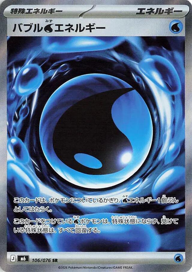Bubbly Water Energy 106/076 — Storm Emeralda