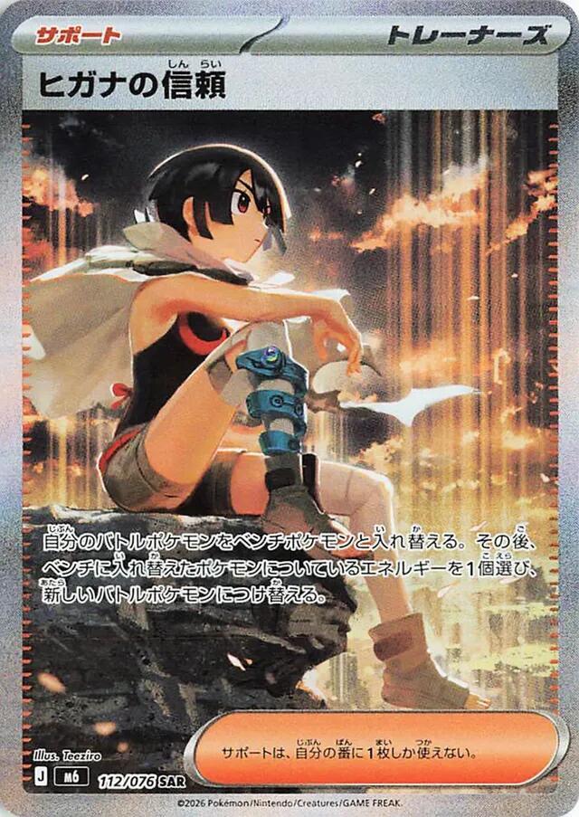 Zinnia's Trust (JP)