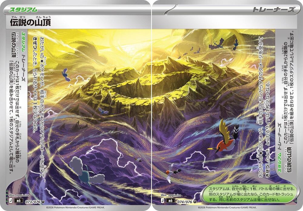 Legendary Summit [Set of 2] 073/076 / 074/076 — Storm Emeralda