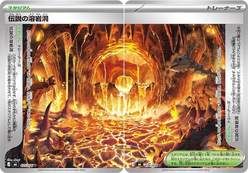 Legendary Lava Tube [Set of 2] 075/076 / 076/076 — Storm Emeralda