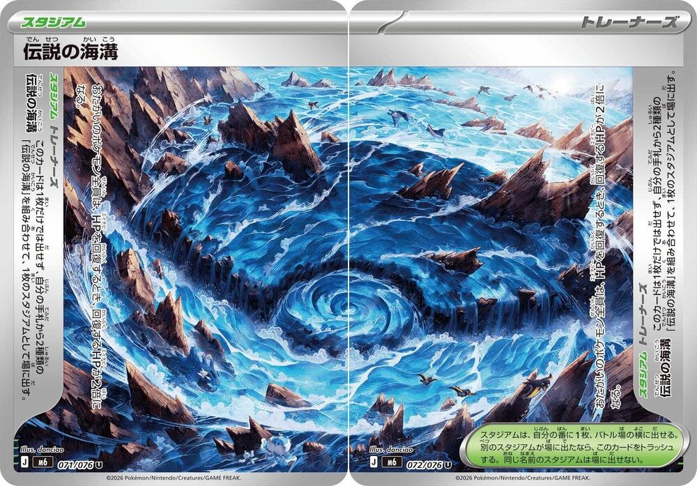 Legendary Marine Trench [Set of 2] 071/076 / 072/076 — Storm Emeralda