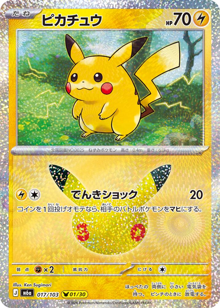 Pikachu  