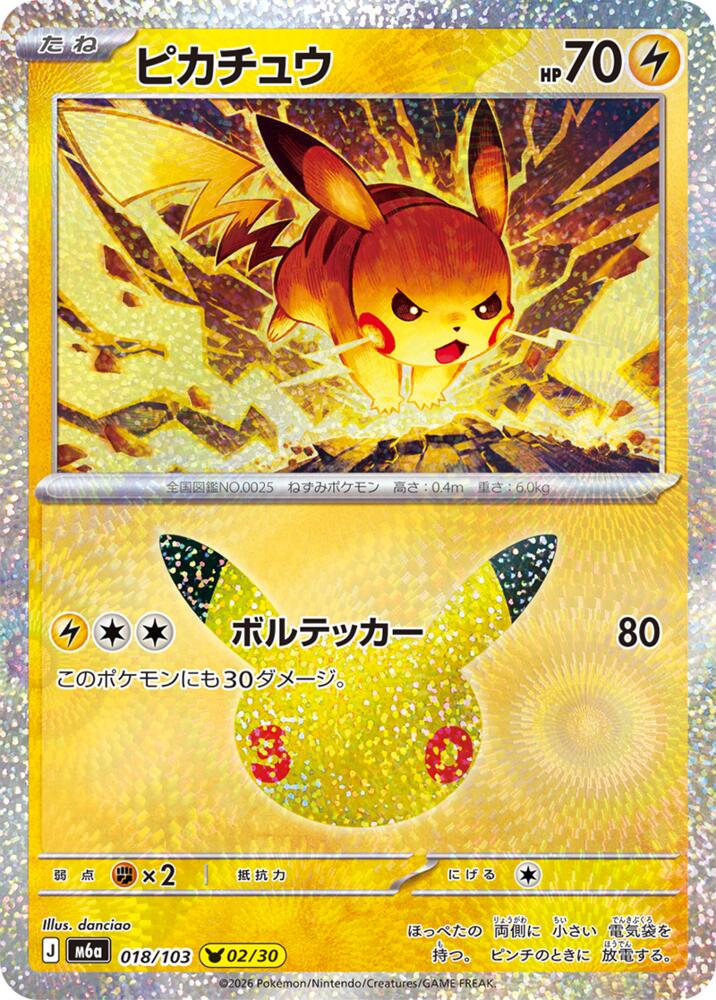 Pikachu  
