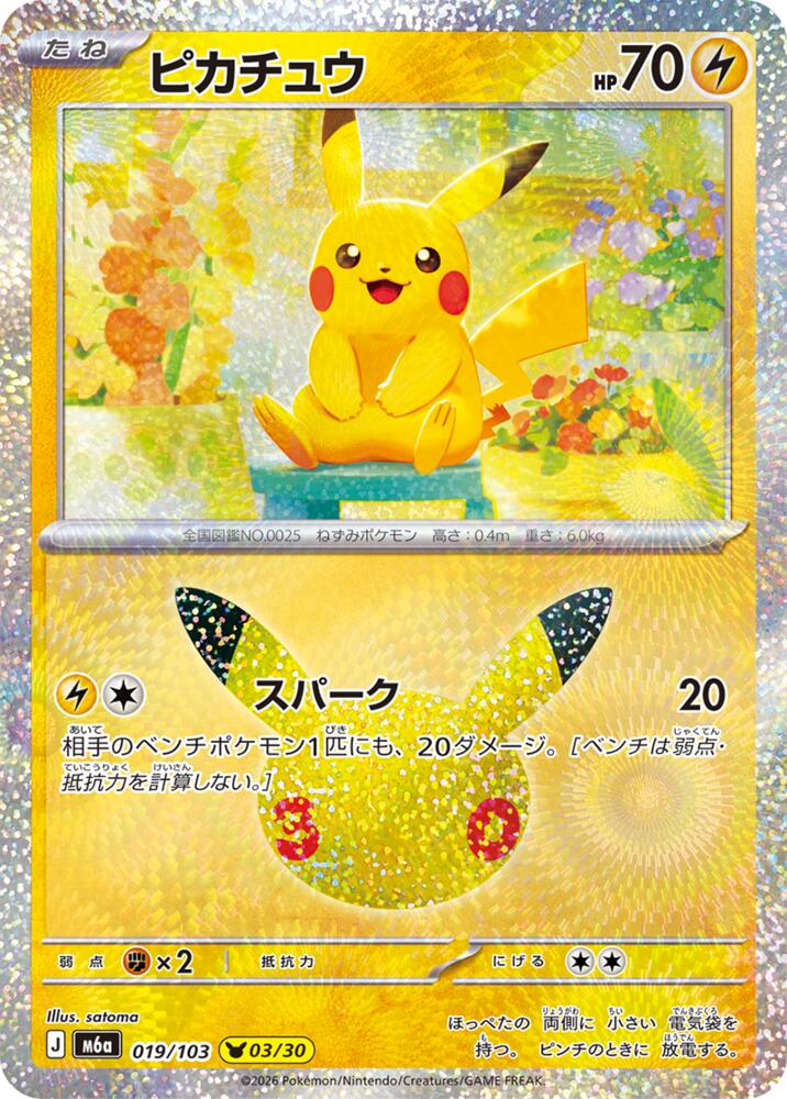 Pikachu  