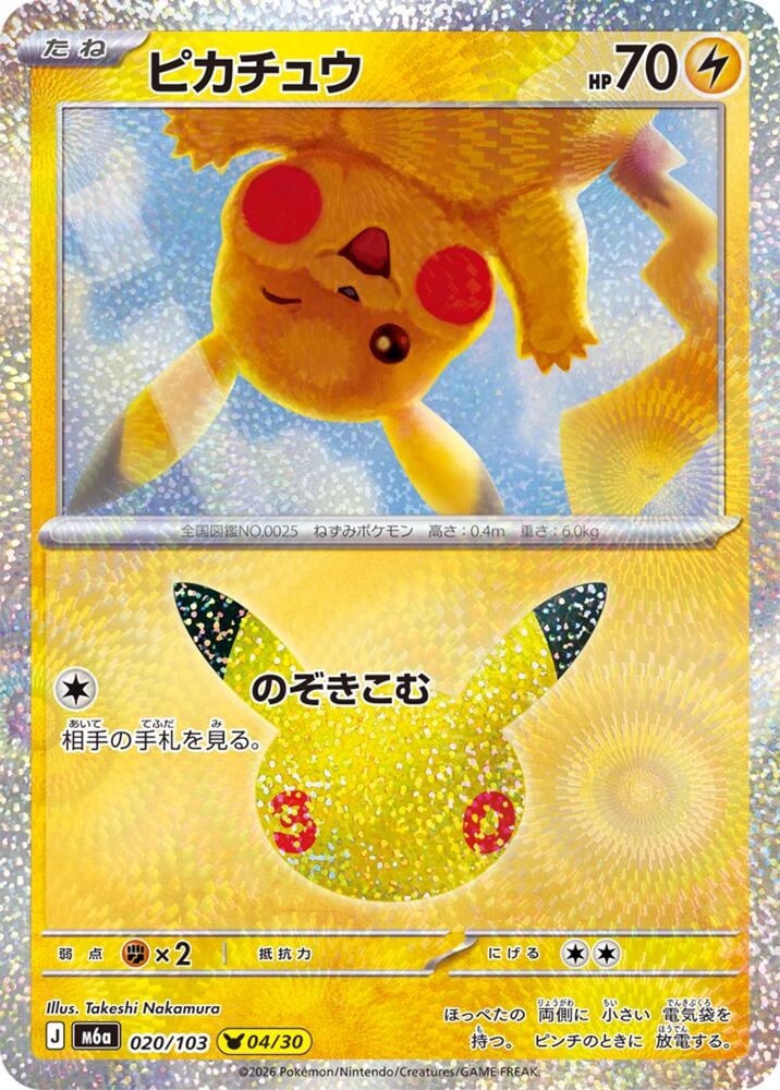 Pikachu  