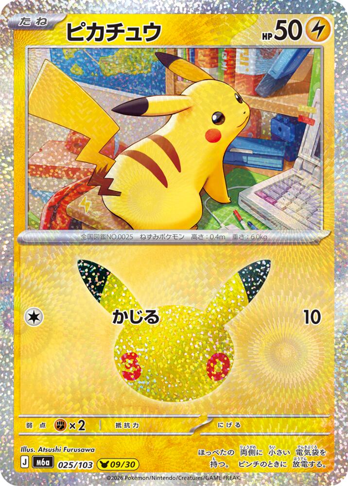 Pikachu  