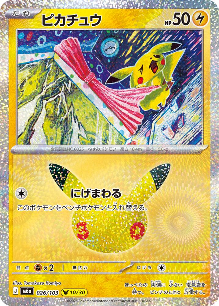 Pikachu  