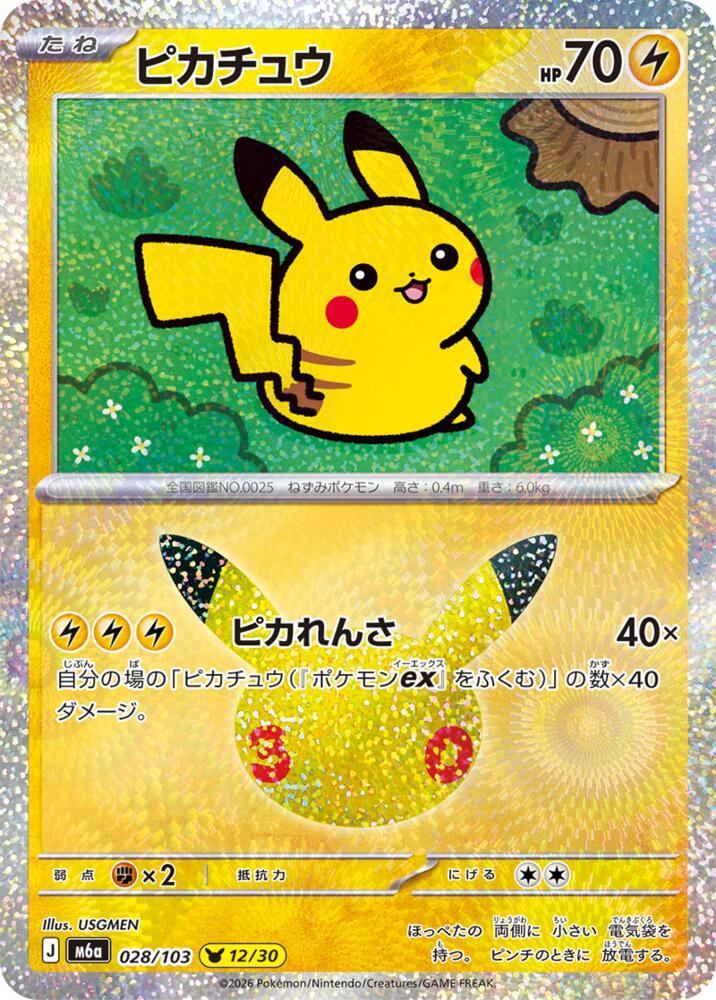 Pikachu  