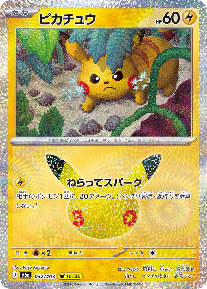 Pikachu  