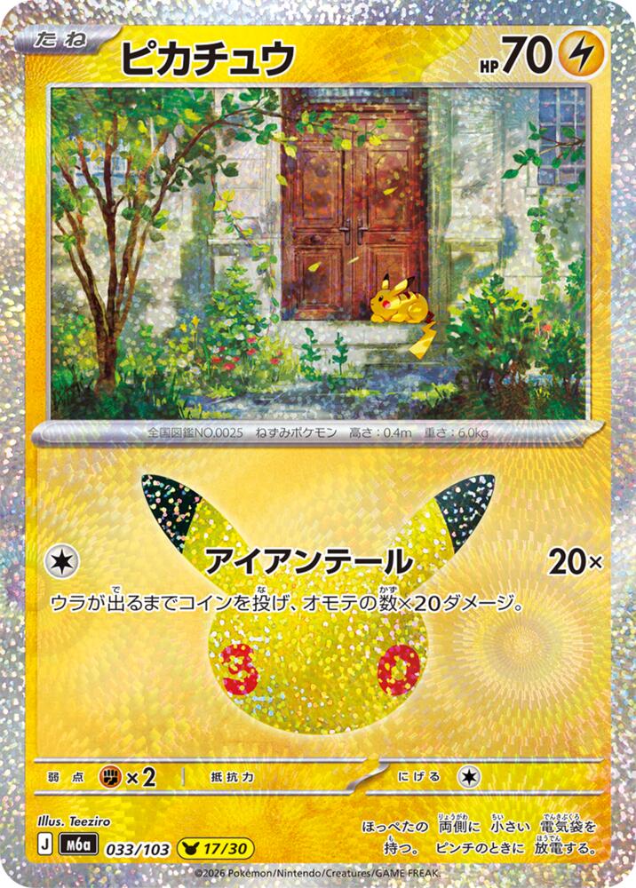 Pikachu  