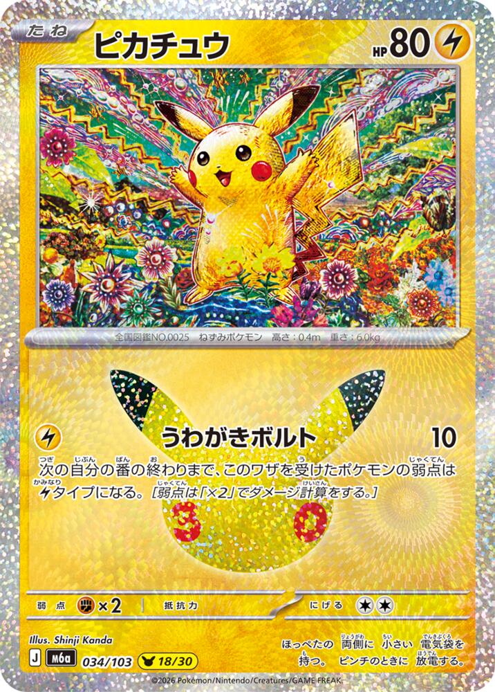 Pikachu  