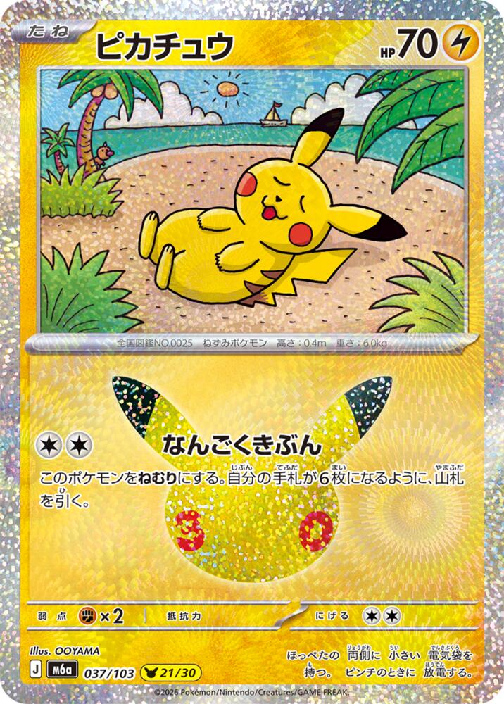 Pikachu  