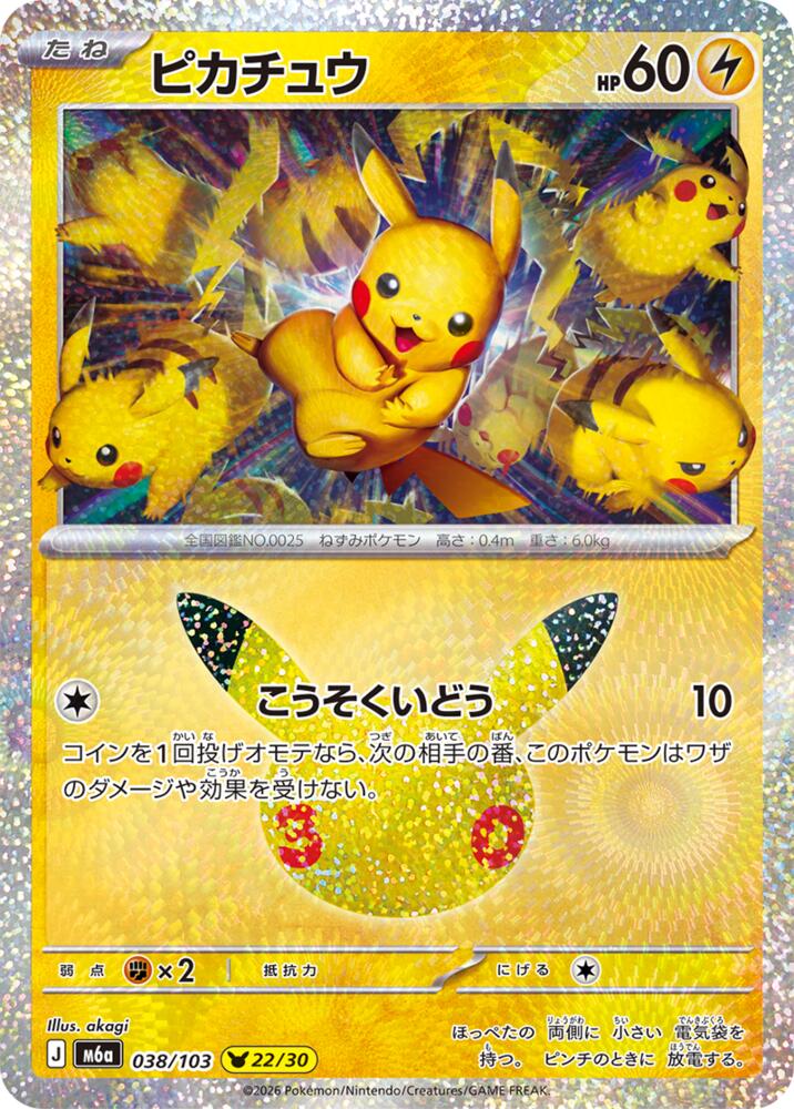 Pikachu  