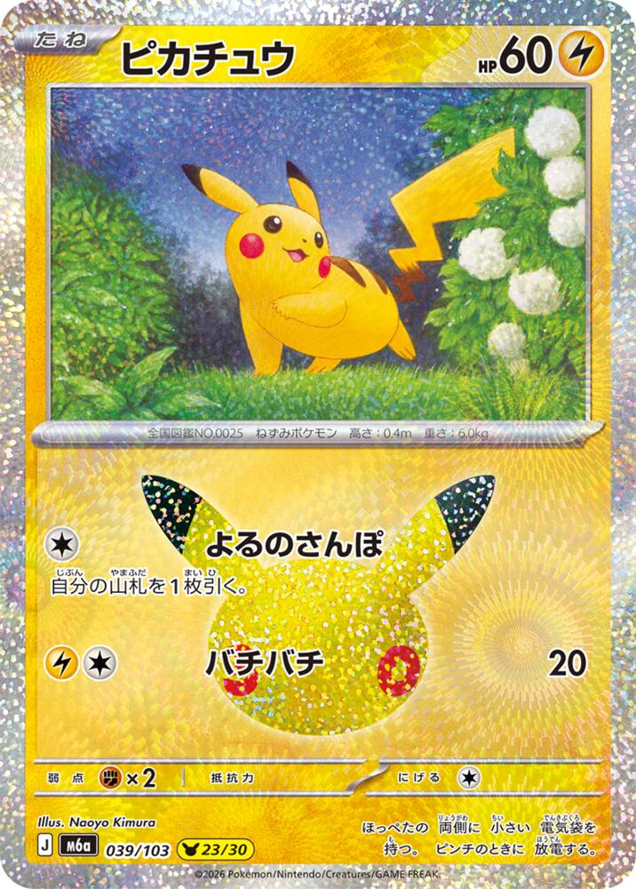 Pikachu  