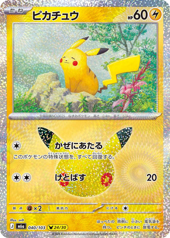Pikachu  