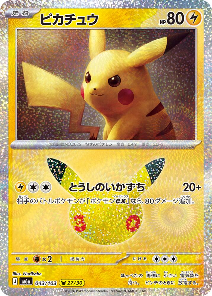 Pikachu  