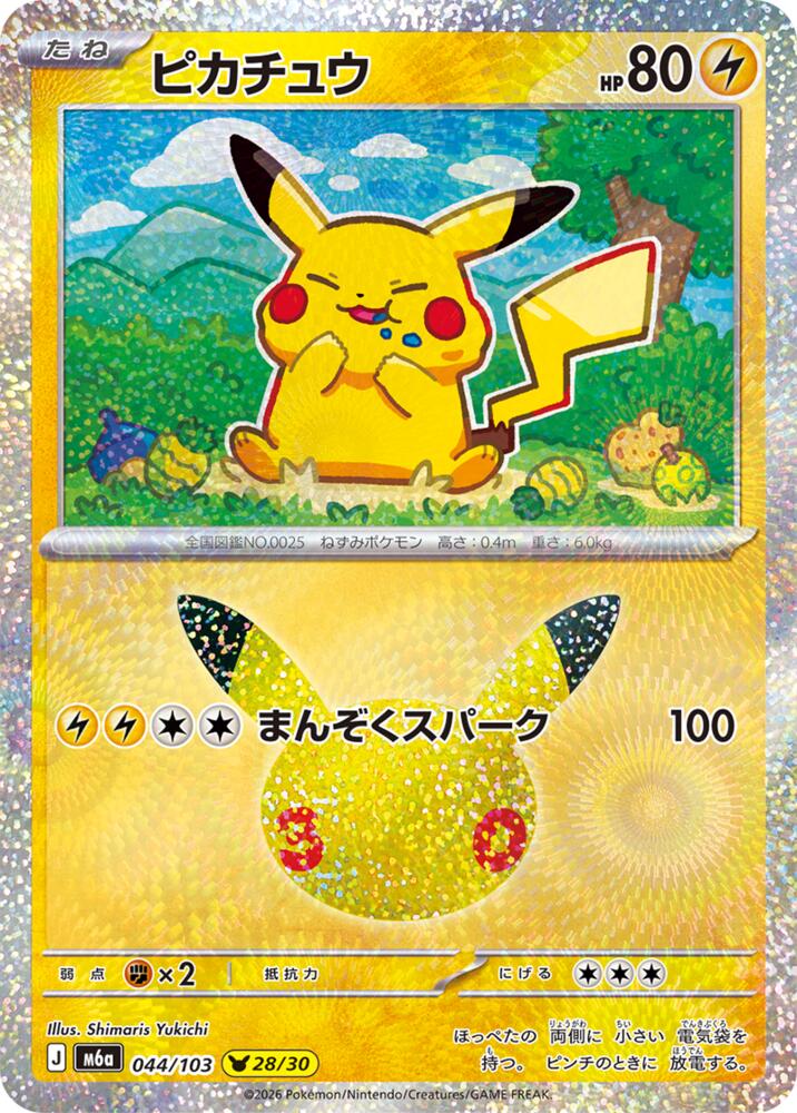 Pikachu  