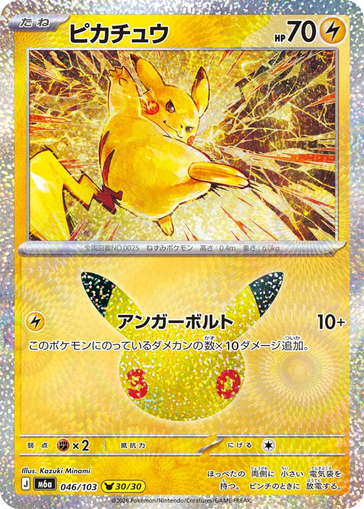 Pikachu  