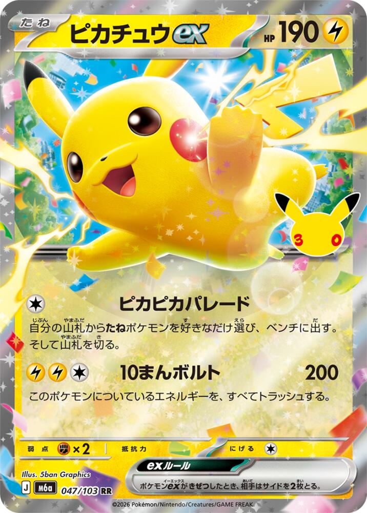 Pikachu ex  