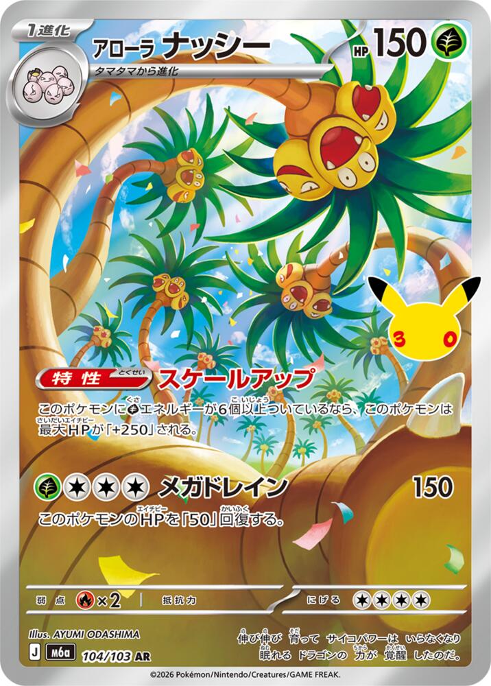 Alolan Exeggutor  