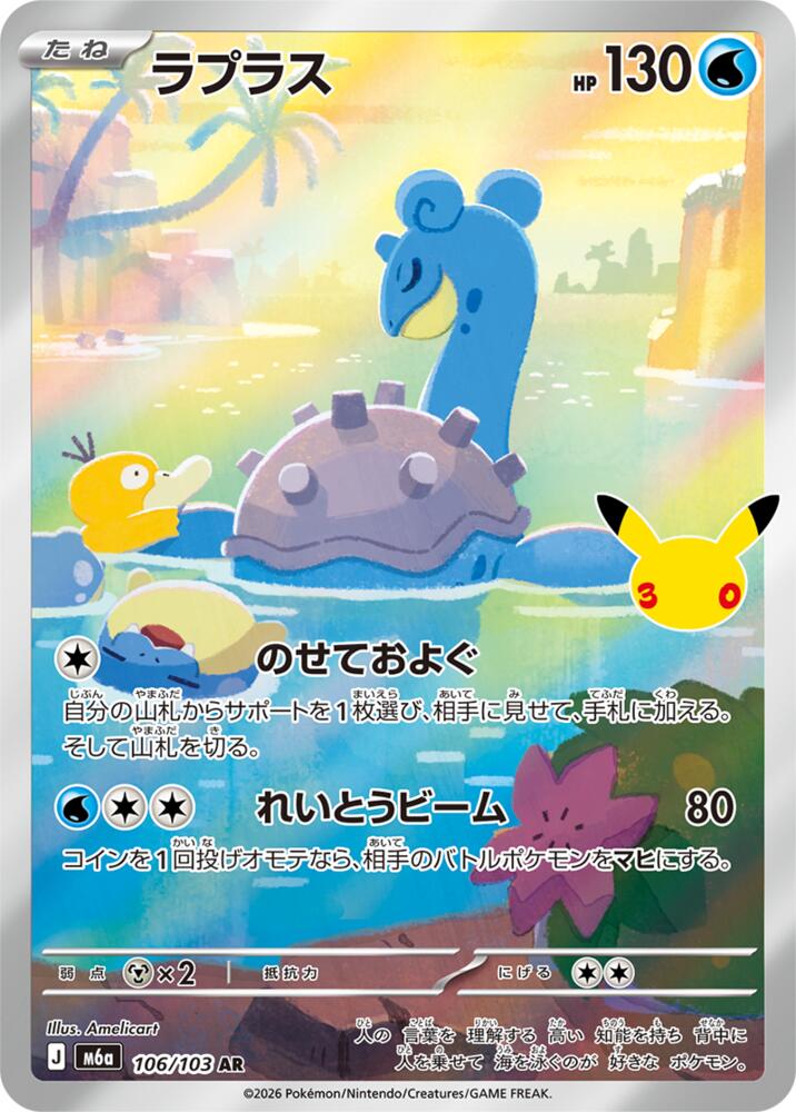Lapras  