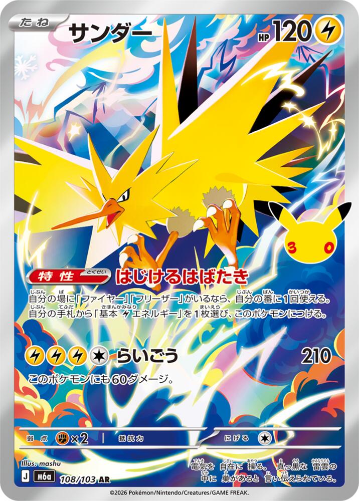 Zapdos  