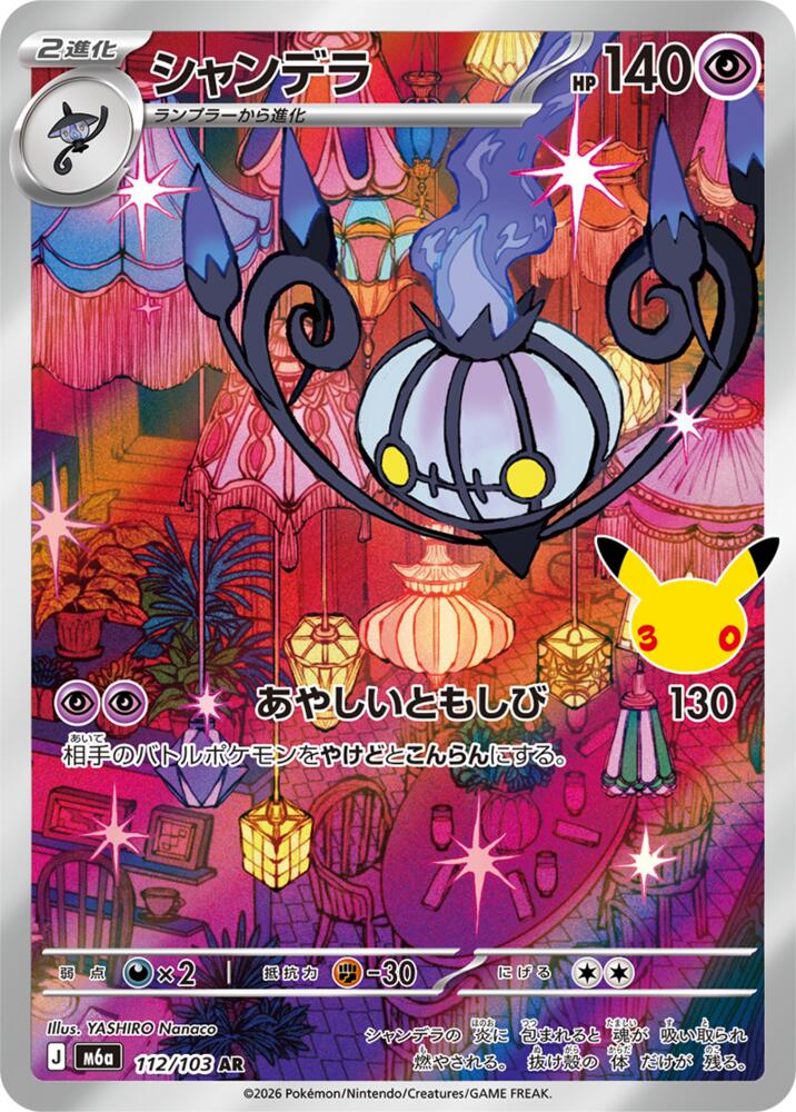 Chandelure  