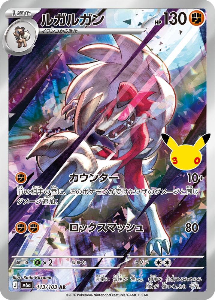 Lycanroc  