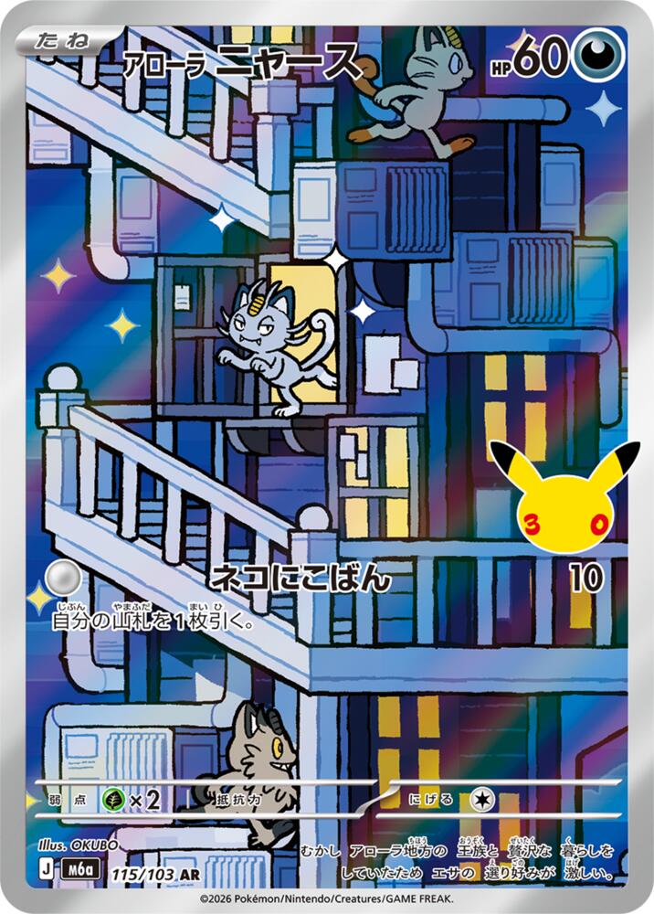 Alolan Meowth  