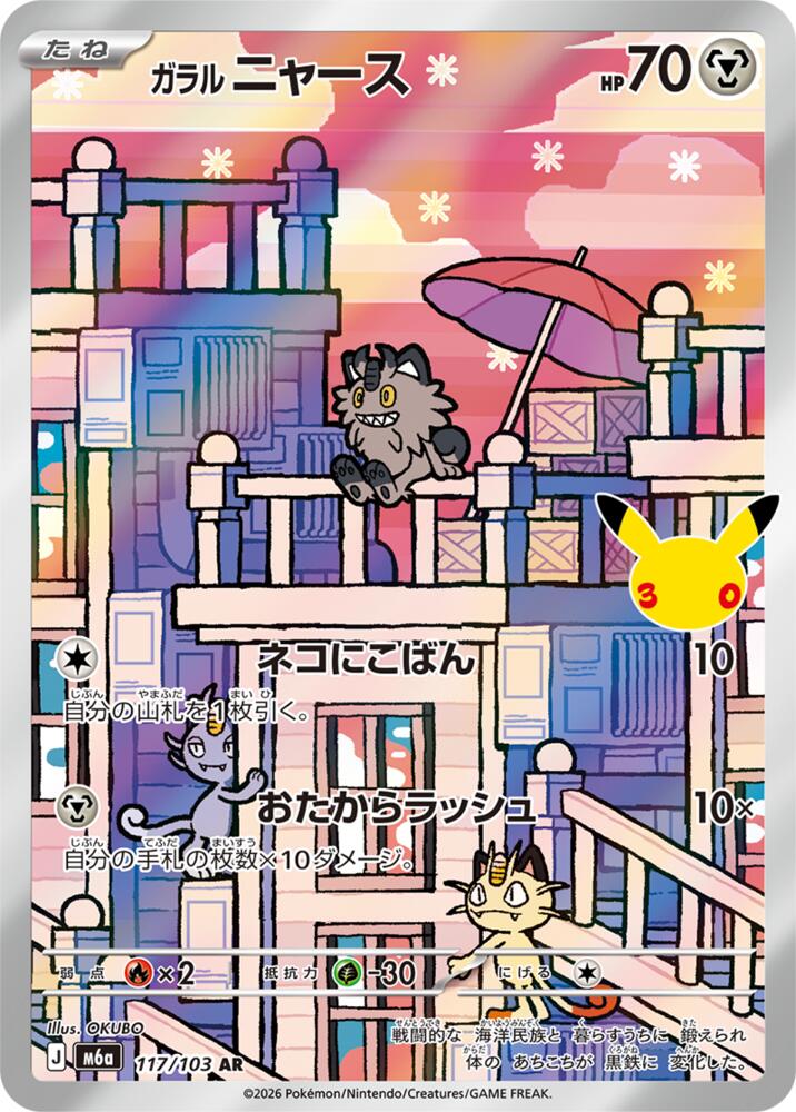 Galarian Meowth  