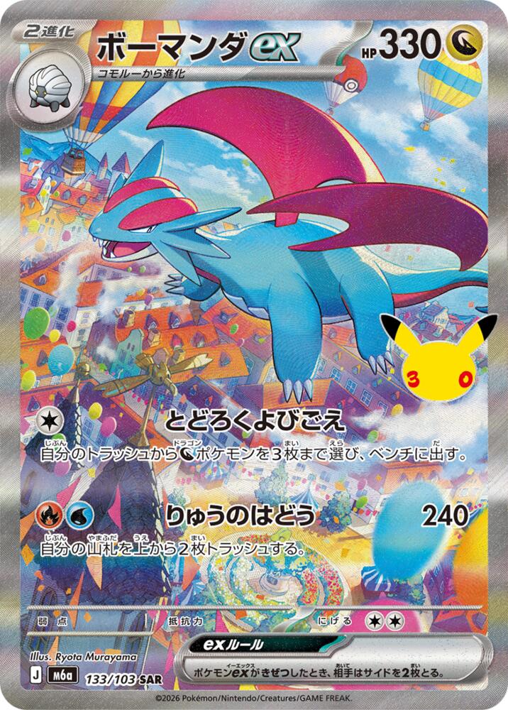 Salamence ex  